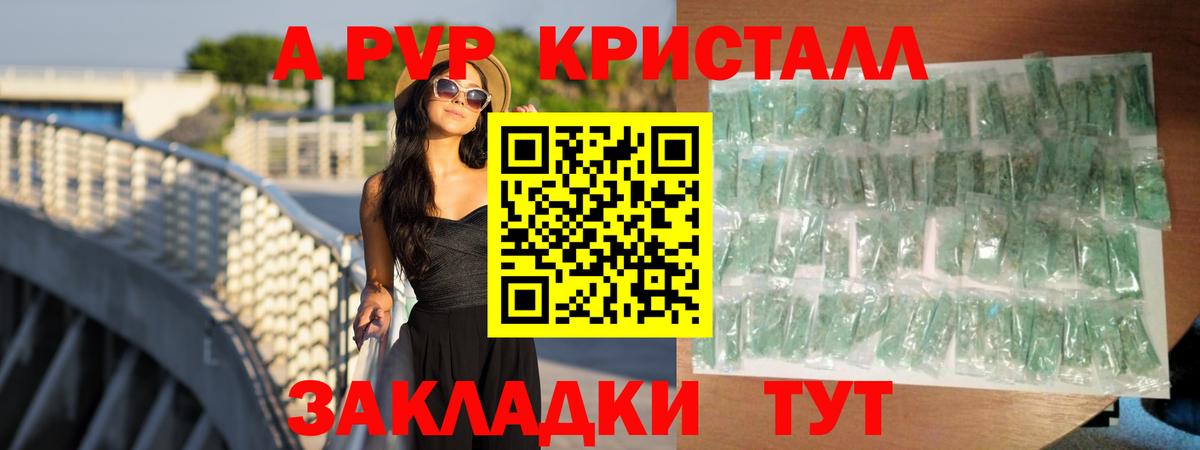 Alpha-PVP крисы CK  Вход с VPN  Зеленогорск  Альфа ПВП Crystall  А ПВП  A PVP Crystall 