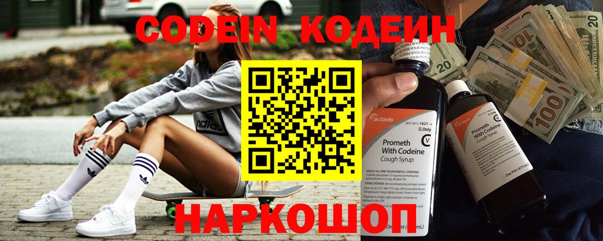 Codein Purple Drank  Кодеин Purple Drank  Зеленогорск  Вход с VPN 