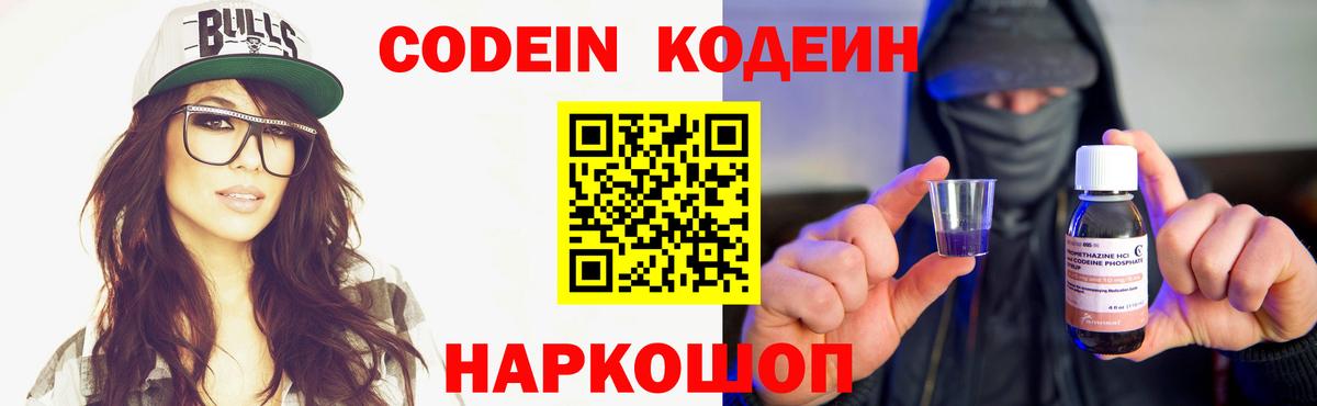 Codein напиток Lean (лин) Зеленогорск
