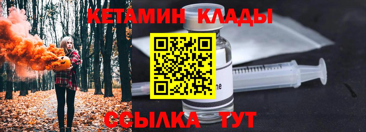 Кетамин ketamine  Вход с VPN  Зеленогорск 
