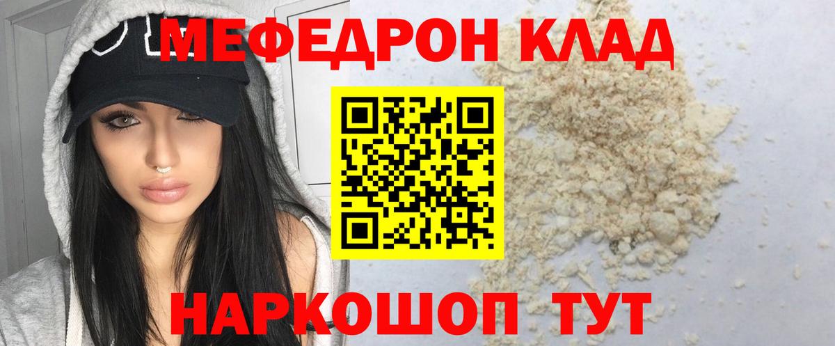 Мефедрон VHQ  МЕФ кристаллы  Зеленогорск  Меф  Вход с VPN  Мефедрон 