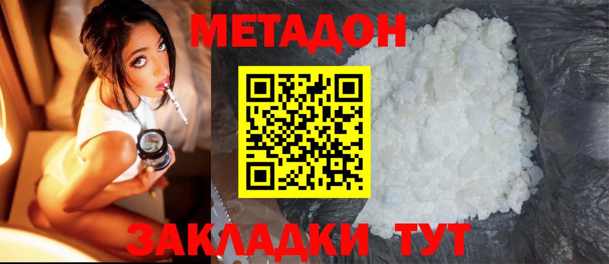 Метадон белоснежный  Метадон methadone  Зеленогорск  Вход с VPN 